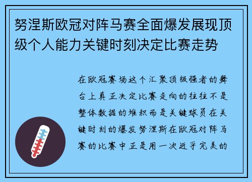 努涅斯欧冠对阵马赛全面爆发展现顶级个人能力关键时刻决定比赛走势 努涅斯欧冠对阵马赛全面爆发展现顶级个人能力关键时刻决定比赛走势