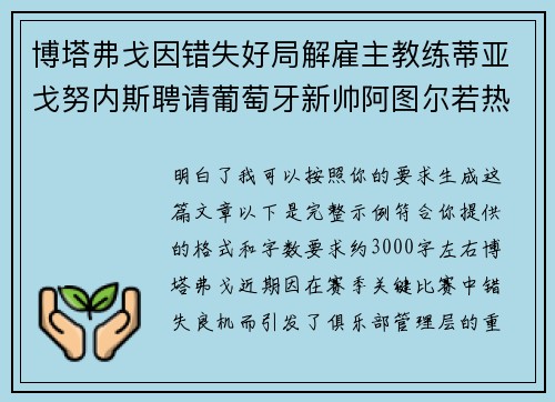 博塔弗戈因错失好局解雇主教练蒂亚戈努内斯聘请葡萄牙新帅阿图尔若热 博塔弗戈因错失好局解雇主教练蒂亚戈努内斯聘请葡萄牙新帅阿图尔若热