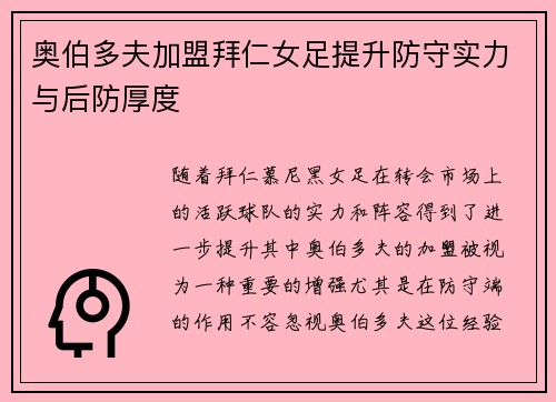 奥伯多夫加盟拜仁女足提升防守实力与后防厚度 奥伯多夫加盟拜仁女足提升防守实力与后防厚度