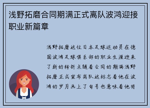 浅野拓磨合同期满正式离队波鸿迎接职业新篇章 浅野拓磨合同期满正式离队波鸿迎接职业新篇章