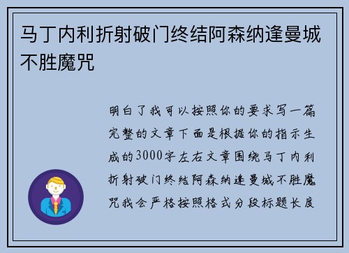 马丁内利折射破门终结阿森纳逢曼城不胜魔咒 马丁内利折射破门终结阿森纳逢曼城不胜魔咒
