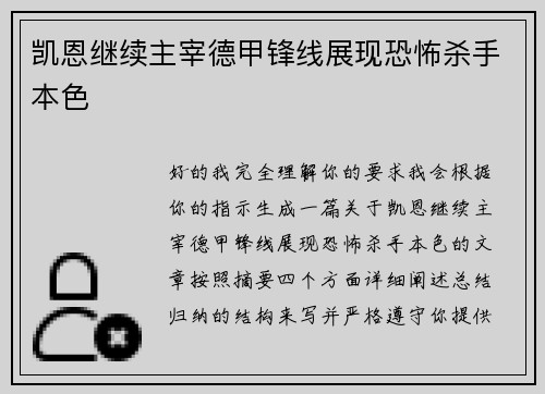 凯恩继续主宰德甲锋线展现恐怖杀手本色
